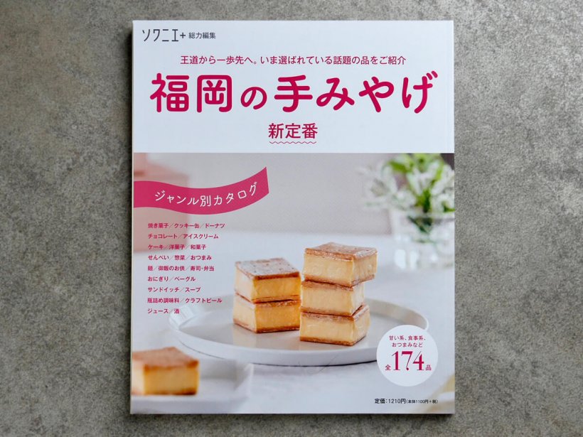 福岡の手みやげ 新定番　チョコロンブス